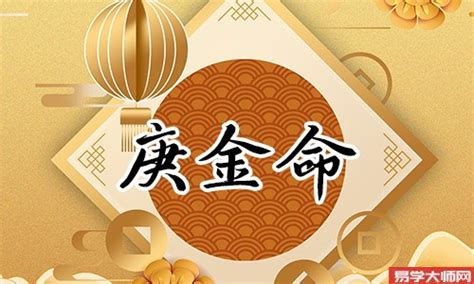 庚金身強|庚金命格：你的隱藏優勢